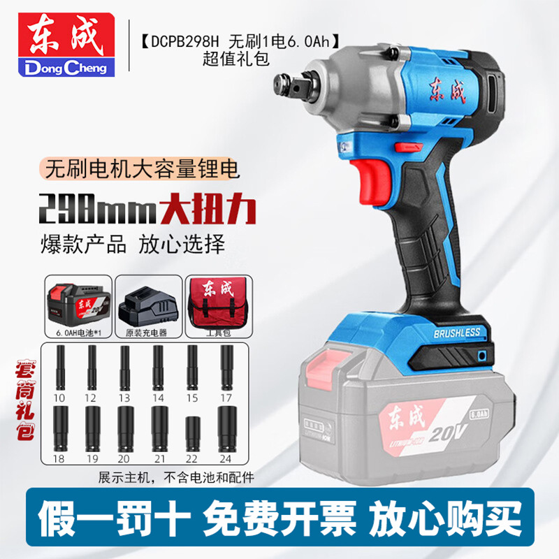 Dongcheng 20V llave eléctrica DCPB298 llave de impacto recargable sin escobillas, marco de trabajo, cañón de ventilador eléctrico de litio