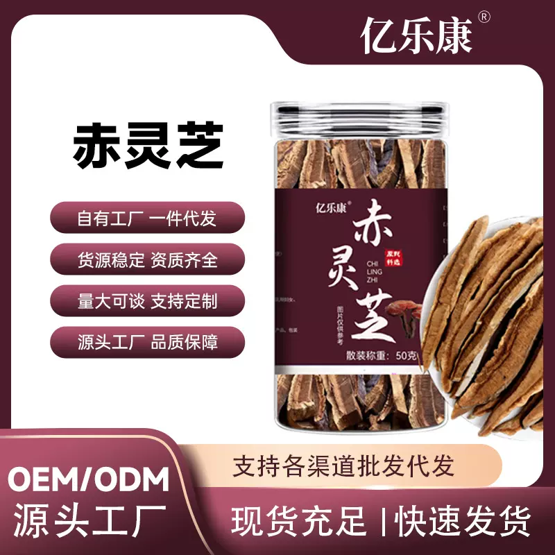 东北特产精选批发灵芝切片大片瓶装50克厚度可达2cm产地直发现货