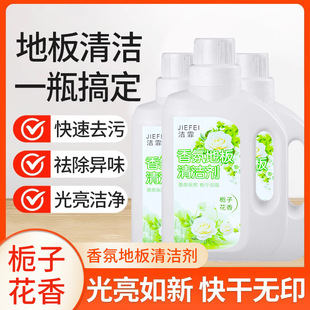 Fragrance Floor Cleaner, Tile Wood Floor Cleaner, Hotel Household Floor Cleaner, Decontamination and Fragrance Mopping