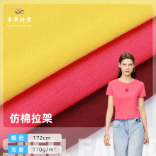 现货 32S涤氨仿棉拉架 170g弹力精梳单面汗布 春夏休闲服T恤面料