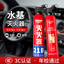 车载灭火器迷你应急消防用品2026新款多用家车两用水基型灭火器