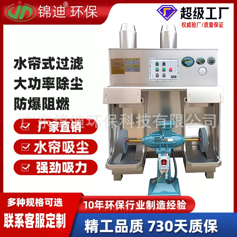 抛光除尘一体机防爆循环水帘不锈钢抛光机砂带机抛光轮净化空气