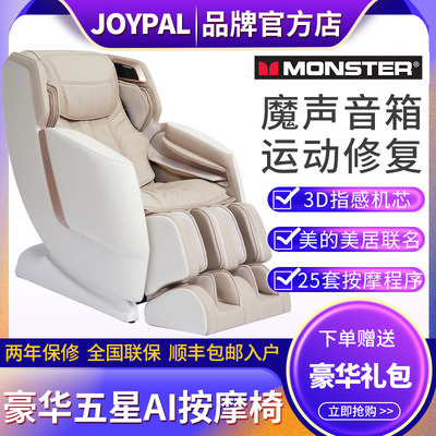 蒙发利Joypal豪华五星智能按摩椅3D豪华太空舱双铁导轨家用全身|ru