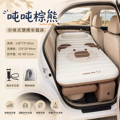 Vehicle-mounted inflatable bed Air Mattress for Car Back - see-color-ton-ton-brown-bear-car-bed-1307310cmhand-pumpstorage-bag