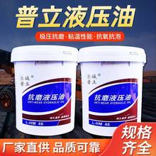 长城普立高压抗磨液压油普力46号68#32装载机挖机铲车注塑机