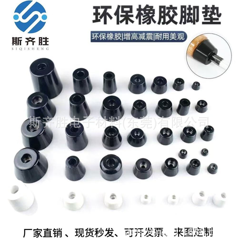 橡胶机脚垫 环保橡胶脚垫块桌家具地脚增高防撞防滑锥形减震仪器