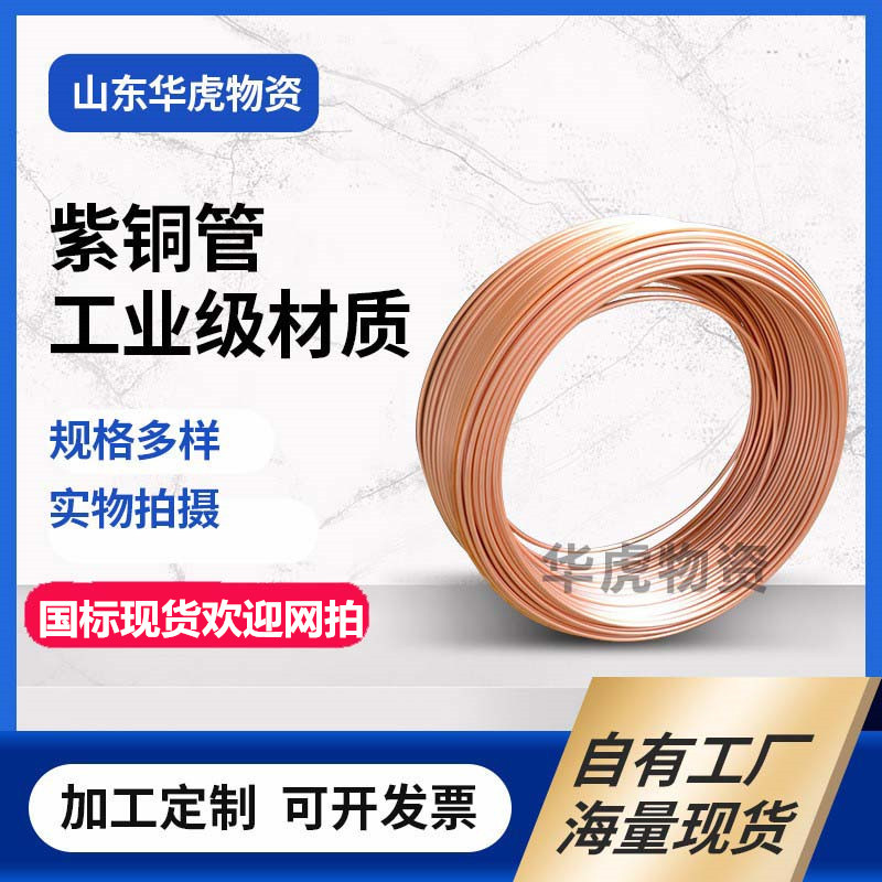 T2紫铜管厂家供应 紫铜管弯头规格全出厂价 空调冷却管用紫铜盘管