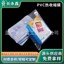 PVC收缩膜 平口袋手工套袋封口塑封加热厂家批发鞋子热缩包装膜袋