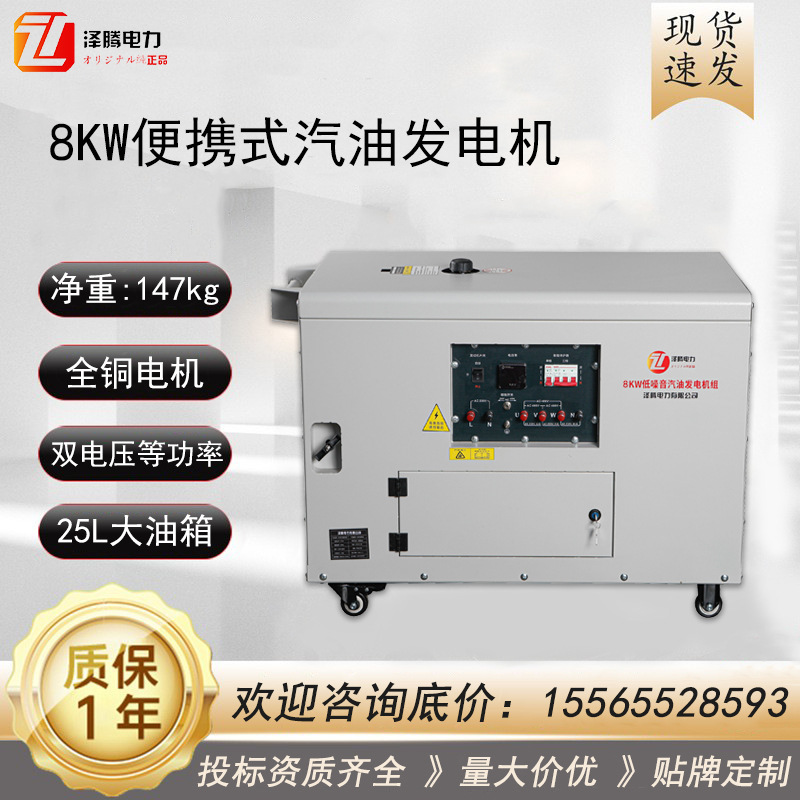 小型 室内应急专用 8KW汽油发电机 静音 380V 手/电启动 纯铜电机