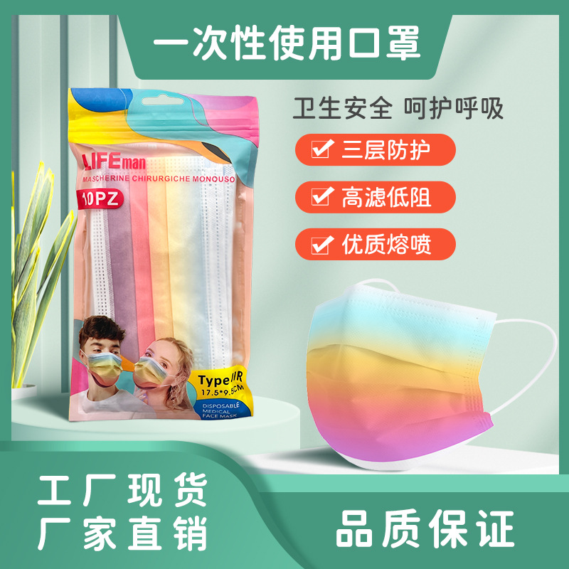 彩虹渐变色成人三层一次性口罩网红男女通用防尘平面口罩厂家直销