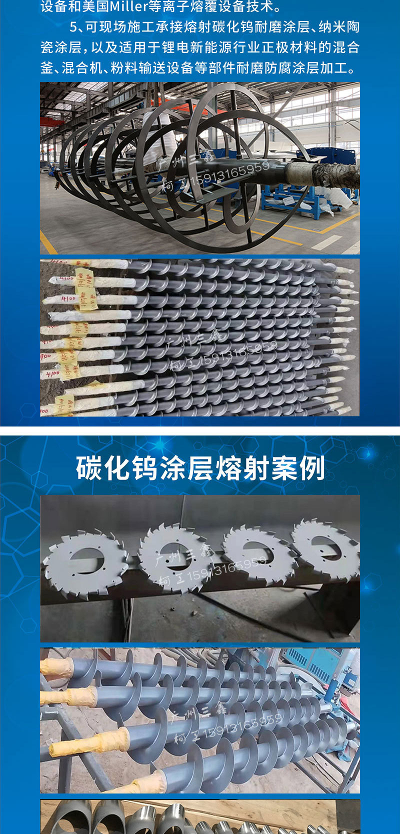 碳化钨喷涂加工--阳阿里无微信二维码_04