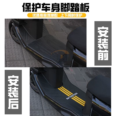 Electric Vehicle Foot Mat, Y3 — Electric vehicle foot mat