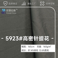 锦氨T恤面料40D锦纶透气孔 170g锦氨弹力鸟眼布蜂巢提花鱼鳞足球