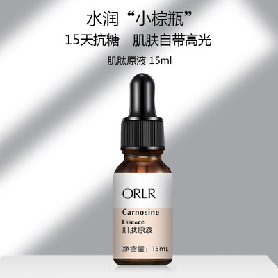 歐翎ORLR肌肽小棕瓶原液15ml抗糖氧化壹件代發淡化細紋面部精華液