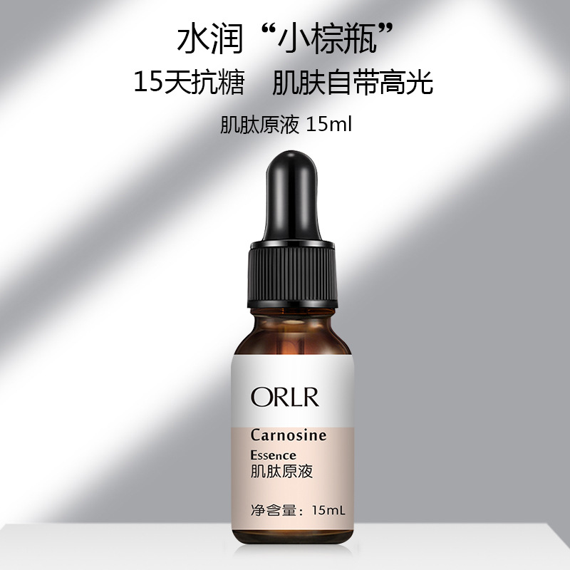歐翎ORLR肌肽小棕瓶原液15ml抗糖氧化壹件代發淡化細紋面部精華液