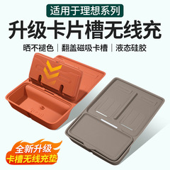 适用理想L6L7L8L9mega无线充电垫硅胶水杯保护垫车内用品改装配件