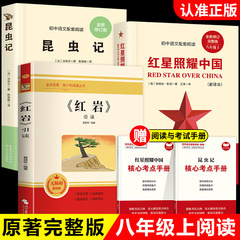 紅岩書籍ガイド版「星が輝く中国」中学1年生用上巻、青少年向け課外読書書籍、正規版