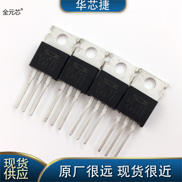 C4512 三极管 直插 TO220封装 NPN N沟道 功放管 2SC4512