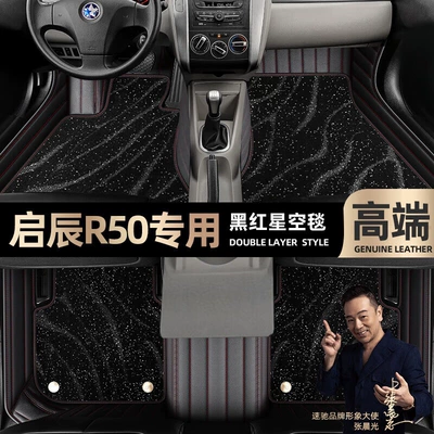 Ayaqaltılar (Kovriklər): Qichen R50 foot pads fully - black-red-leather-black-star-blanket-double-model
