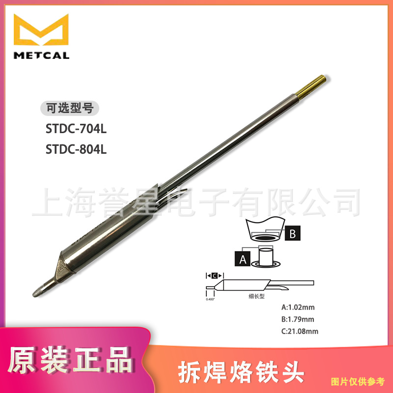 美国METCAL(OKi)拆焊烙铁头STDC-704L