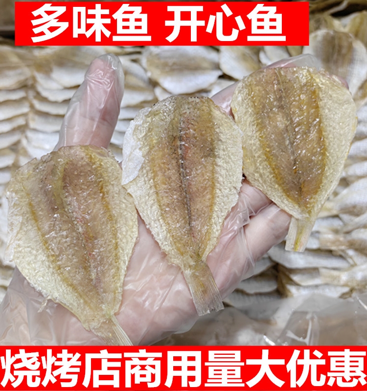 北海多味鱼开心鱼烧烤商用甜味黄花鱼片金丝线黄花鱼淡干海鲜干货