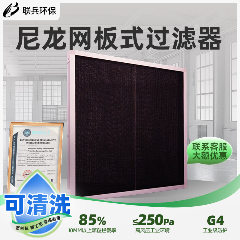 空调过滤网过滤网尼龙网初效过滤器尼龙滤网风机过滤机组联兵环保