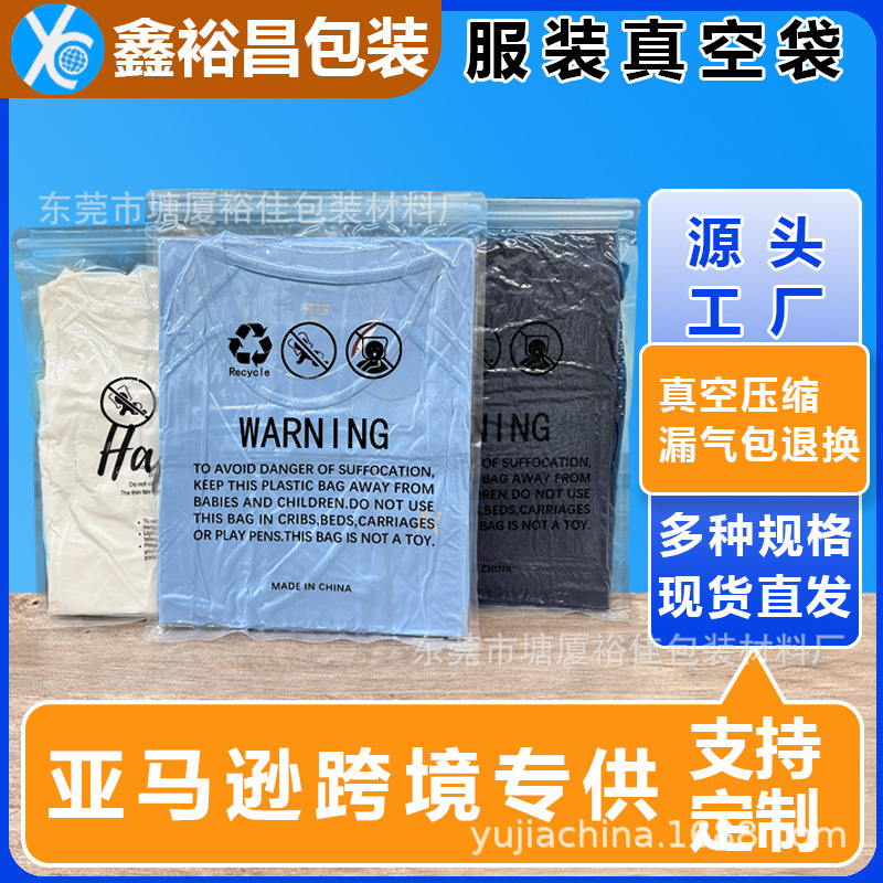 鑫裕昌警示语服装真空袋跨境服装t恤防窒息真空拉链袋服饰自封袋
