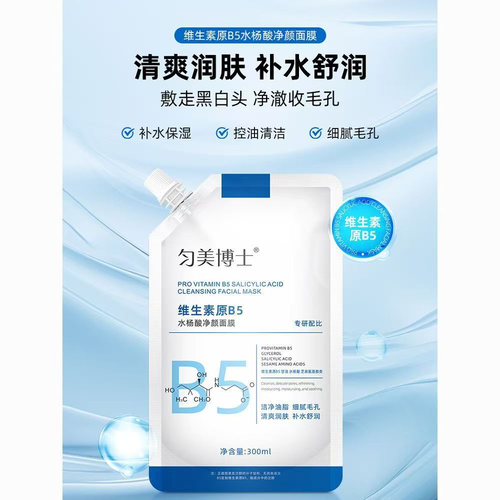 B5 salicylic acid mask deeply cleanses, removes blackheads and whiteheads, improves rough skin texture, hydrates, moisturizes, and tightens pores