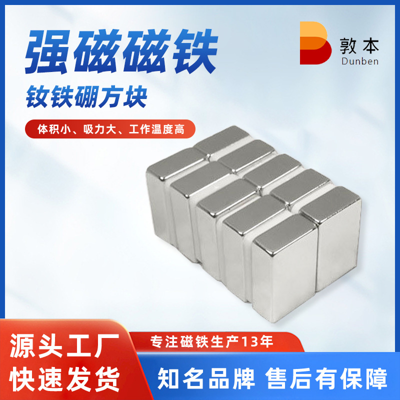 供应优质钕铁硼N35-N52磁铁 钕铁硼方块强磁磁铁