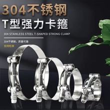 T型强力喉箍304不锈钢弹簧卡箍新型汽车管卡消防管道配件抱箍定制