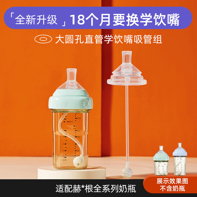 Adaptado a accesorios para biberones cuadrados Hegen para aprender a beber, pajita, mango de bola de gravedad, taza de pico de pato, chupete, bebida directa Hagen