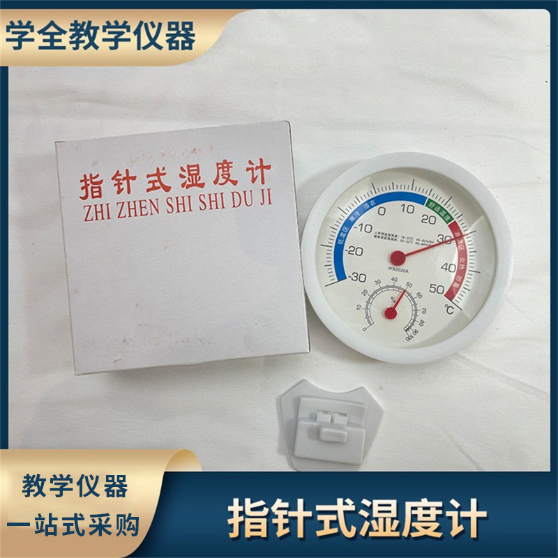 直针式湿度计家用高精度挂摆两用指针式可调节温湿度测量仪