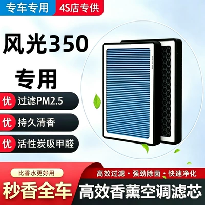 Compatible with Dongfeng Fengguang 350 air conditioning filter + air filter set, activated carbon filter, car air filter