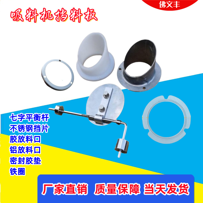 真空料斗平衡杆 吸料机挡板 塑料上料机平行杆 吸料机配件挡料板