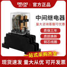 德力西小型中间继电器CDZ9L-52P 53P 54P 62P带灯继电器HH52P 24V