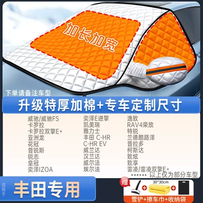 Protection, Car Cover, Car snow shield - exclusively-for-toyota-upgraded-quilt-model-free-snow-shovel-towel-storage-bag