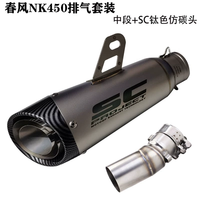 Sc Ar Carbon Fiber | Exhaust pipe - 7-middle-section-sc-three-layer-titanium-color-imitation-carbon-head