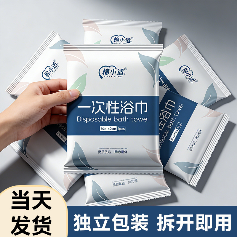 Disposable Towel and Bath Towel Set for Hotels and Guesthouses, Commercial Use, Extra Large and Thick, Individually Packaged, Suitable for Beauty Salons and Travel, Portable Disposable Towel and Bath Towel Set for Hotels and Guesthouses, Commercial Use, Extra Large and Thick, Individually Packaged, Suitable for Beauty Salons and Travel, Portable