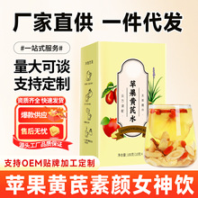 苹果黄芪水枸杞红枣麦冬女人暗黄元气养生素颜熬夜茶包适合女生喝