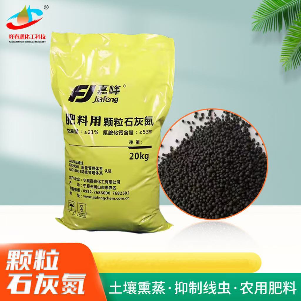 量大从优 颗粒石灰氮肥改良土壤绿色植物吸收蔬菜用颗粒石灰氮肥