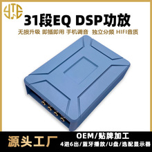 加工OEM定制31段EQ四进六出车载音频处理器DSP汽车功放铝外壳