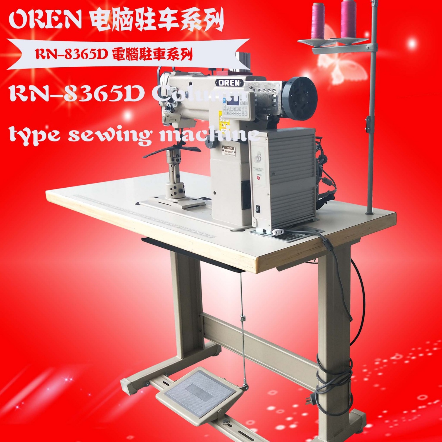 箱包缝纫机 电脑矮柱车 奥玲RN-8365D 厚料缝纫机 厂家批发