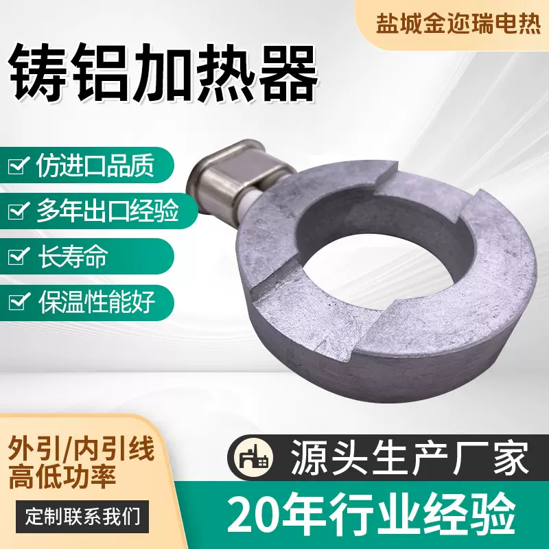 铸铝加热圈定制挤出机注塑机造粒机磨具加热器发热圈220V380V