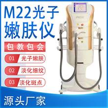 M22光子嫩肤仪细化毛孔淡斑DPL超光子嫩肤美容仪器洗眉洗纹身机器