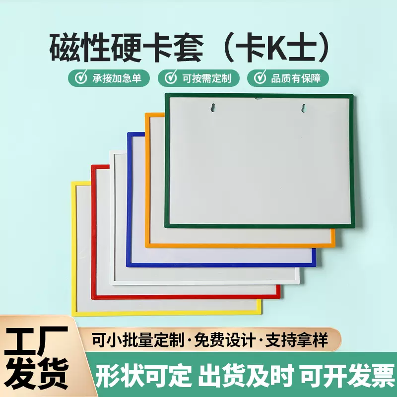卡k士A4磁性硬胶套透明文件保护套镂空磁性硬卡套执照资料袋定做