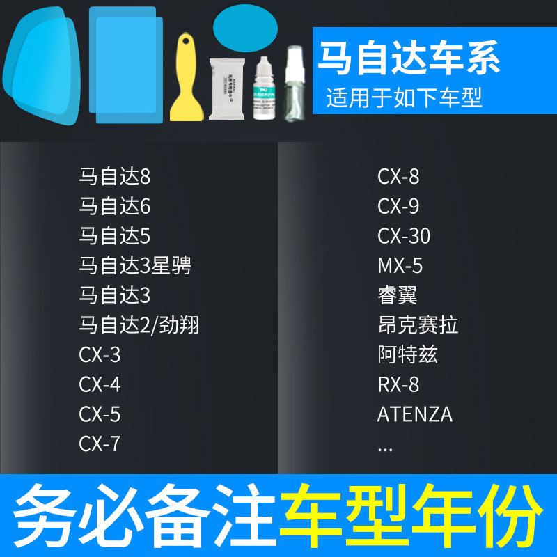 Car rearview — Qìchē Rearview mirror rainproof sticker - atomic-film-5-piece-set-mazda-dedicated-note-car-model-year-side-window-tool