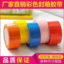 厂家直销封箱彩色胶带物流包装胶带印刷封箱胶布环保印花