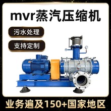 MVR蒸汽压缩机5吨处理量废水污水处理不锈钢罗茨式蒸汽压缩机