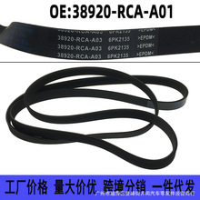 38920-RCA-A03 �m��춱������w֎��l�әCƤ�� ���s�CƤ��6PK2135
