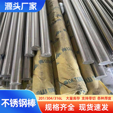 304不锈钢棒201光圆直条316l零切圆钢310s实心圆棒钢筋条直条